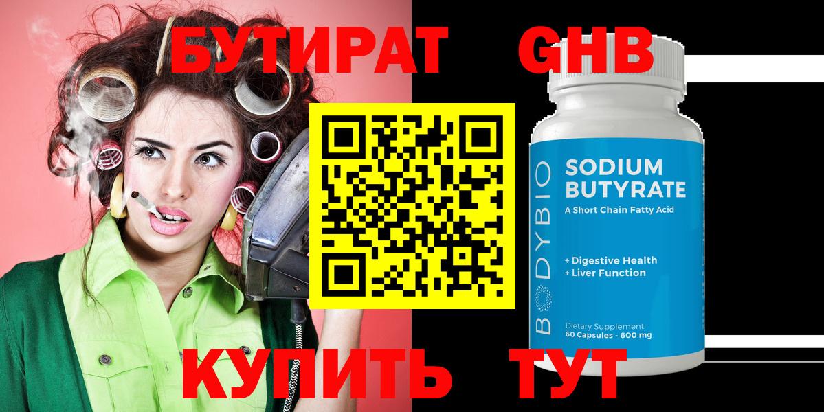 Бутират  Вход с VPN  Екатеринбург  БУТИРАТ бутик 