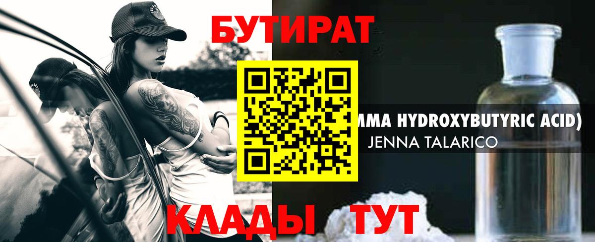 БУТИРАТ оксибутират Екатеринбург
