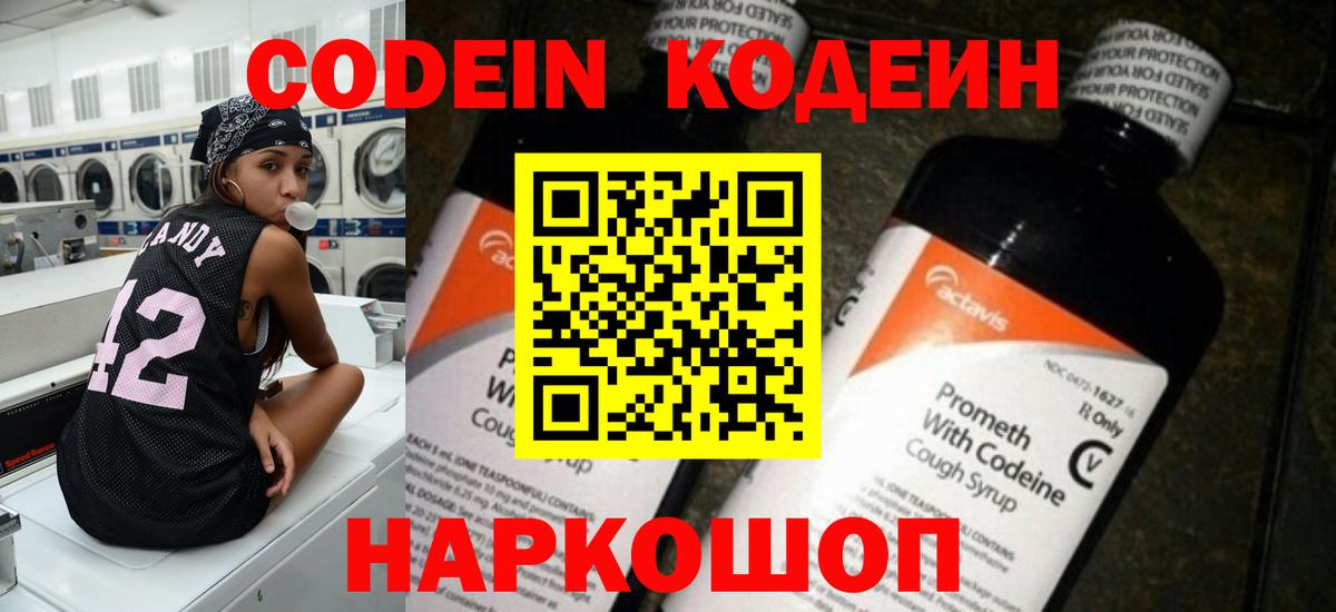 Кодеиновый сироп Lean Purple Drank Екатеринбург