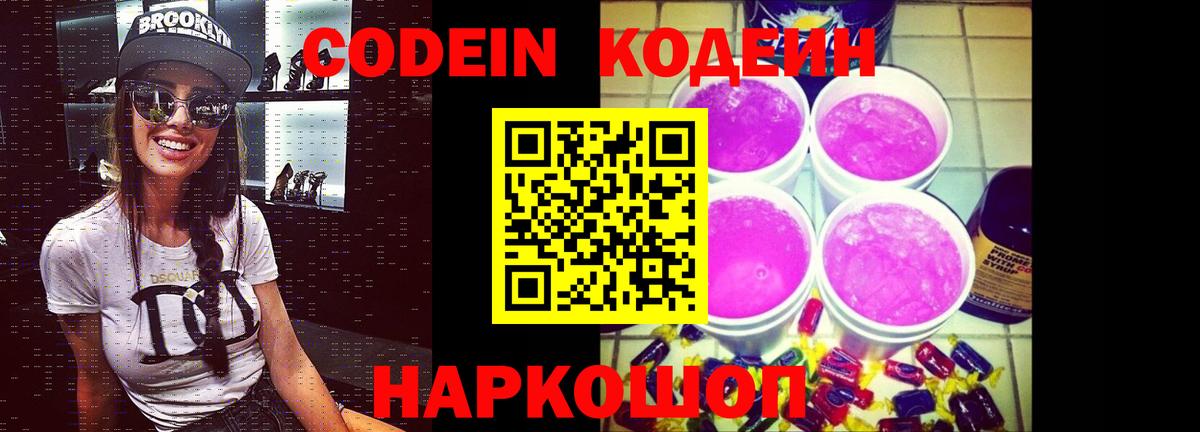 Кодеиновый сироп Lean напиток Lean (лин)  Вход с VPN  Екатеринбург  Кодеин Purple Drank 