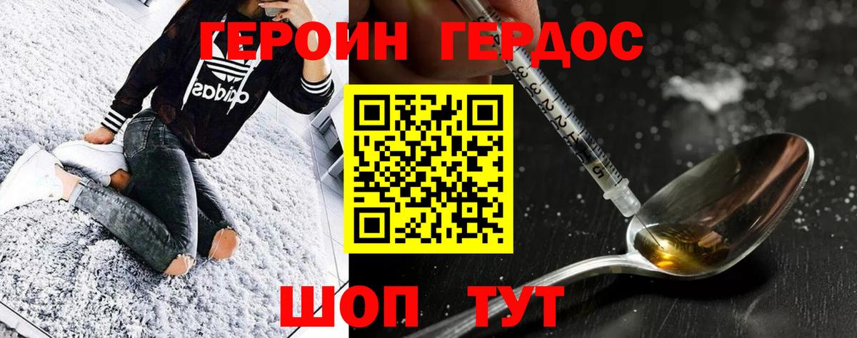 ГЕРОИН хмурый Екатеринбург