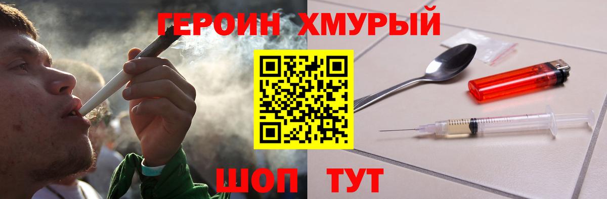 ГЕРОИН Heroin  Вход с VPN  Екатеринбург 